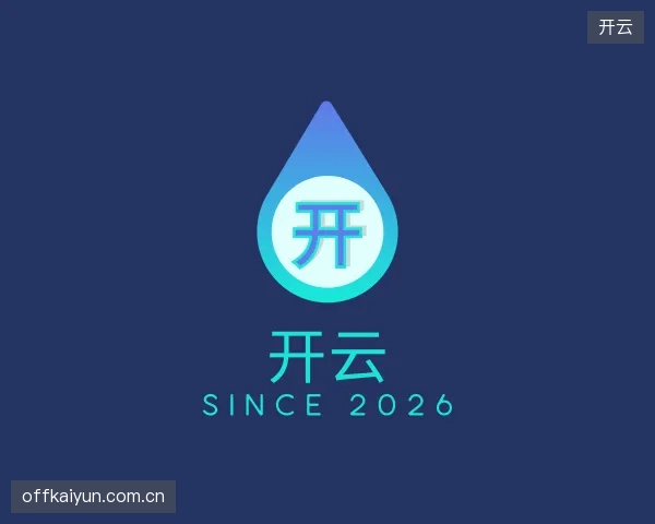 关于开云部门